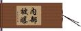 内部被曝 Hand Scroll