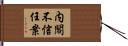 内閣不信任案 Hand Scroll