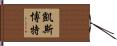 Casebolt Hand Scroll