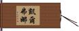 Kelverna Hand Scroll