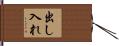 出し入れ Hand Scroll
