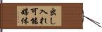 出し入れ可能媒体 Hand Scroll