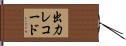 出力レコード Hand Scroll