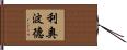 Leopold Hand Scroll