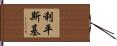 Lipinski Hand Scroll