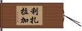Lizarraga Hand Scroll