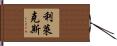 Lilex Hand Scroll