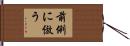 前例に倣う Hand Scroll