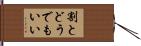 割とどうでもいい Hand Scroll