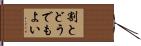 割とどうでもよい Hand Scroll