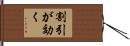 割引が効く Hand Scroll