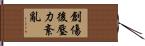 創傷後壓力紊亂 Hand Scroll