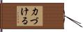力づける Hand Scroll