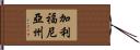 加利福尼亞州 Hand Scroll