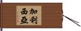 Galicia Hand Scroll