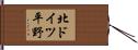 北ドイツ平野 Hand Scroll