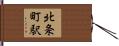 北条町駅 Hand Scroll