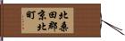 北桑田郡京北町 Hand Scroll