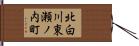 北白川東瀬ノ内町 Hand Scroll
