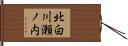 北白川瀬ノ内 Hand Scroll