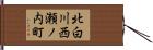北白川西瀬ノ内町 Hand Scroll
