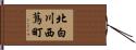 北白川西蔦町 Hand Scroll