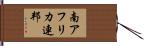 南アフリカ連邦 Hand Scroll