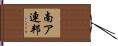 南ア連邦 Hand Scroll