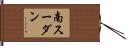 南スーダン Hand Scroll