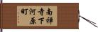 南禅寺下河原町 Hand Scroll