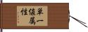 単一値属性 Hand Scroll
