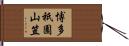 博多祇園山笠 Hand Scroll