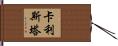Kalista Hand Scroll