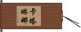 Katharina Hand Scroll