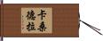 Cassandra Hand Scroll