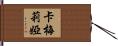 Kamelia Hand Scroll