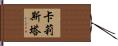 Calista Hand Scroll