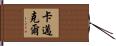 Carmichael Hand Scroll