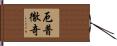 Upchurch Hand Scroll