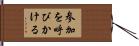 参加を呼びかける Hand Scroll
