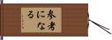 参考になる Hand Scroll