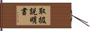 取扱説明書 Hand Scroll