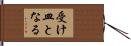 受け皿となる Hand Scroll