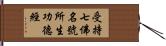 受持七佛名號所生功德經 Hand Scroll