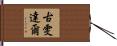 Gwendal Hand Scroll