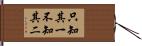只知其一，不知其二 Hand Scroll
