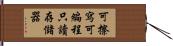 可擦寫可編程只讀存儲器 Hand Scroll