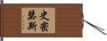 Smithers Hand Scroll
