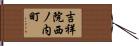吉祥院西ノ内町 Hand Scroll