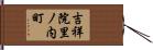 吉祥院里ノ内町 Hand Scroll